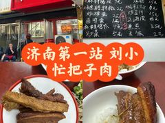 -刘小忙把子肉(北园大街总店)