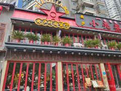 -美庐时尚餐厅(菱角湖店)
