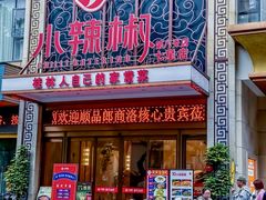 -小辣椒·桂林本地菜(鸿运店)