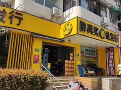 -醉真实酒批发行·茅台·五粮液·红酒寄卖回收