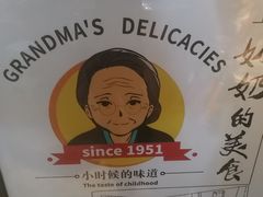 -奶奶的美食(李村步行街店)