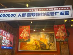 -钢管厂五区小郡肝火锅串串香(总店)