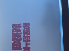 -老板恋上鱼(恒隆广场店)