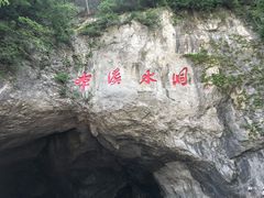 -本溪水洞