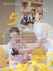 -乐茵敔山湾月子中心(独栋湖景店)