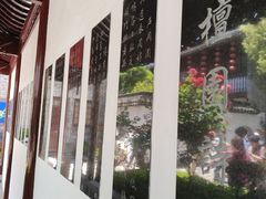 -檀园
