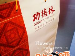 -功德林(南京西路店)