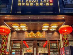 -滋粥楼·顺德菜(番禺广场总店)