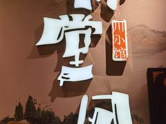 -乔阿马·江南味·驴肉香(龙湖华泾天街店)