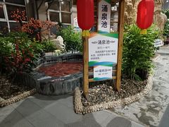 -兴芮温泉度假区