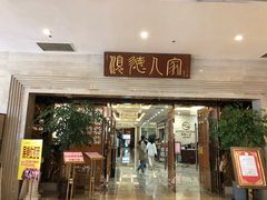门面-顺德人家食府(黄金广场店)