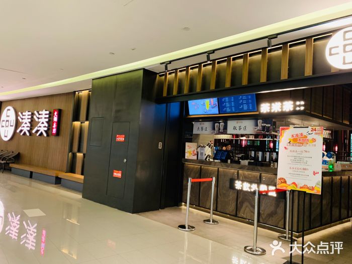 湊湊火锅·茶憩(世博大道店)门面图片
