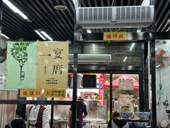 -回坊马二饺子馆