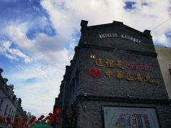 -中华巴洛克风情街