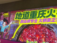 -卤校长老火锅(杨家坪直营店)