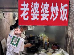 -老婆婆炒饭(小白楼1902欧式风情街店)