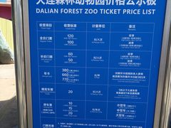 -大连森林动物园