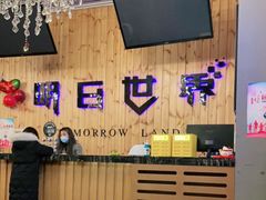 -明日世界密室轰趴·剧本桌游·箭馆团建(国贸店)