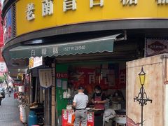-老南昌白糖糕(大士院店)