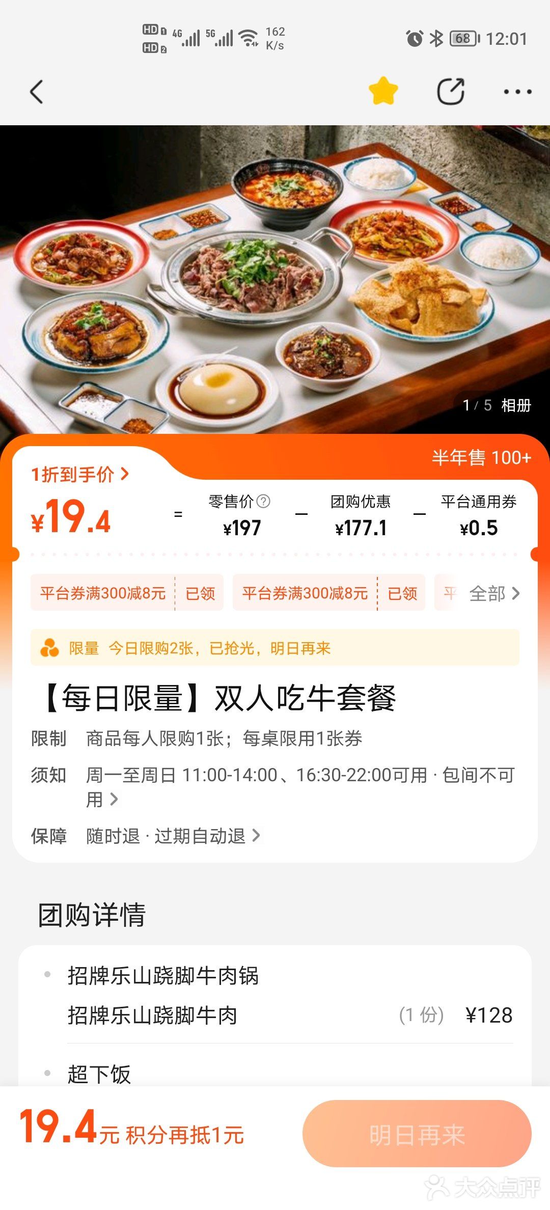 0点秒杀套餐，和我一起去抢了，跨年去吃吧