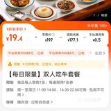 0点秒杀套餐，和我一起去抢了，跨年去吃吧