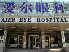 门面-东北大学附属辽宁爱尔眼科医院