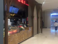 -楼兰新疆主题餐厅(苏州中心店)