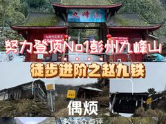 -九峰山