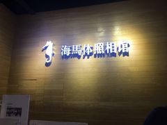 -海马体照相馆(重庆龙湖时代天街D馆店)
