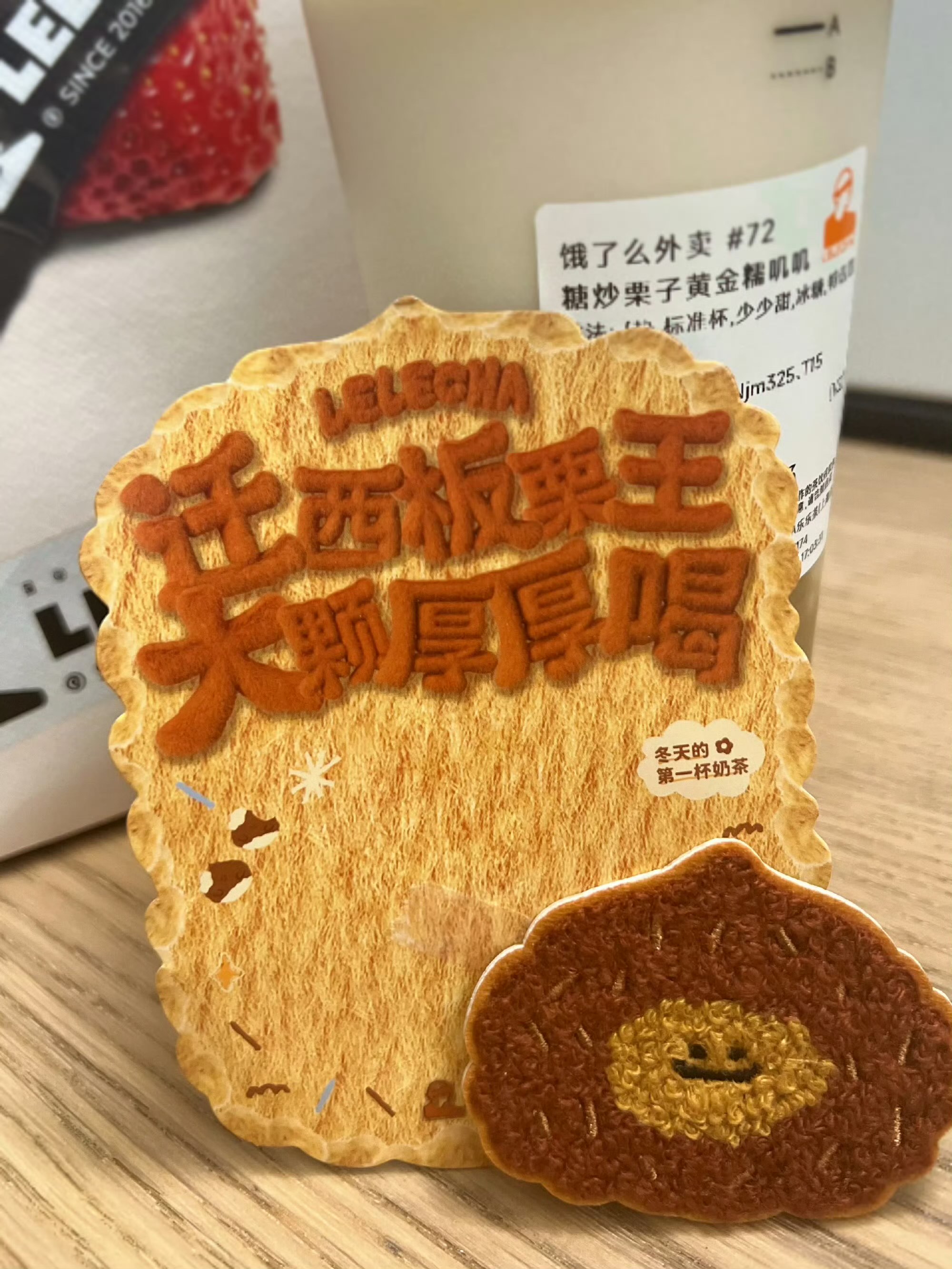 板栗奶茶文案图片