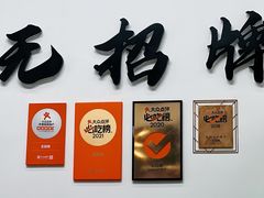 -无招牌