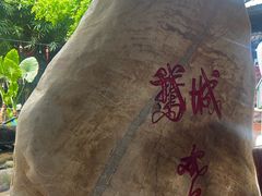 -优之名鹅城