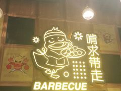 门面-嘎嘎鸭脑壳(驷马桥店)