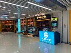 门面-九锅一堂酸菜鱼(万达广场店)
