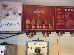 -萨朗刀克冰淇淋雪花凉(植物园店)