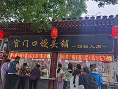 -宫门口馒头铺(创始人总店)