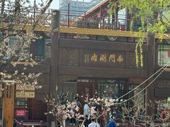 -南门涮肉(通州大船店)