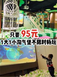 -绿野星空儿童乐园