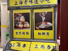 -三两春(崂山路店)