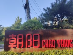 -宜家·瑞典风味餐厅(四元桥店)