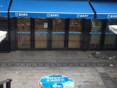 -盒马鲜生(杭州运河上街店)