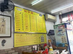 大堂-乐回头饺子店