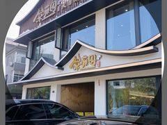 -紫藤园·天目湖大鱼头(南山竹海店)