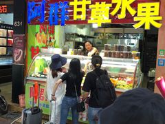-阿群甘草水果