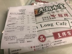 账单-元朗冰室(新天地店)