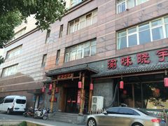 门面-渝味晓宇火锅(合川路店)
