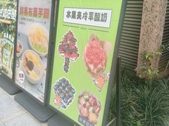 -茉甜手作·酸奶碗·手工糖水(日新店)