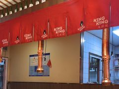 -kingkong大猩猩烤肉(CBD店)