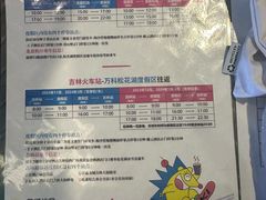 -中旅松花湖滑雪场