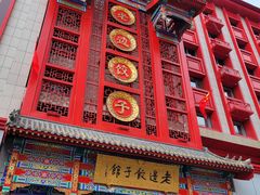 门面-老边饺子馆(中街店)